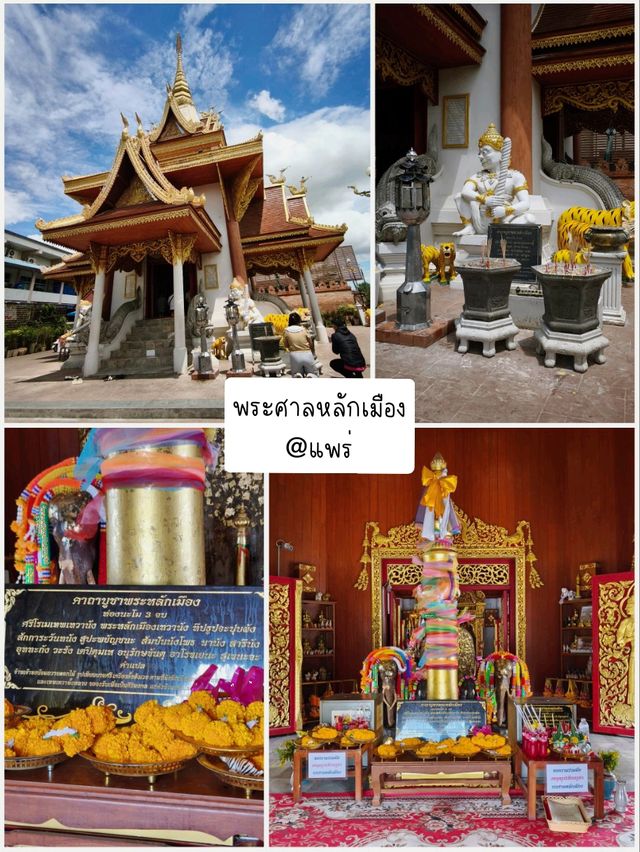 แจกแพลน 1 Day trip @แพร่