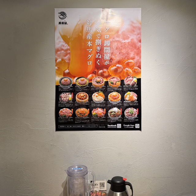 후쿠오카 해산물 덮밥 맛집 쿠로다한