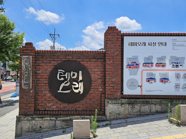 대전 테미오래 방문 후기 - 옛 관사촌에서 만난 특별한 하루