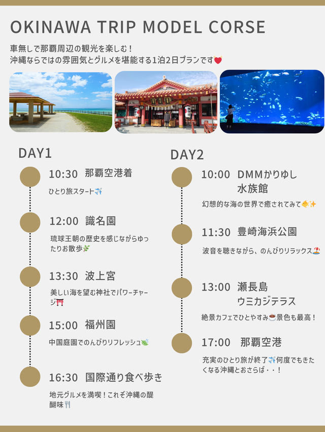 沖縄ひとり旅プラン