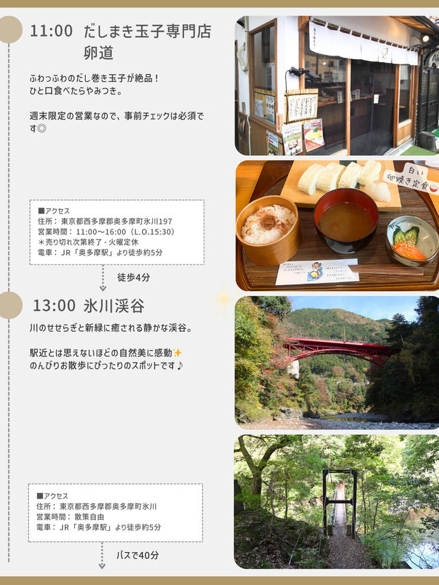 奥多摩ひとり旅