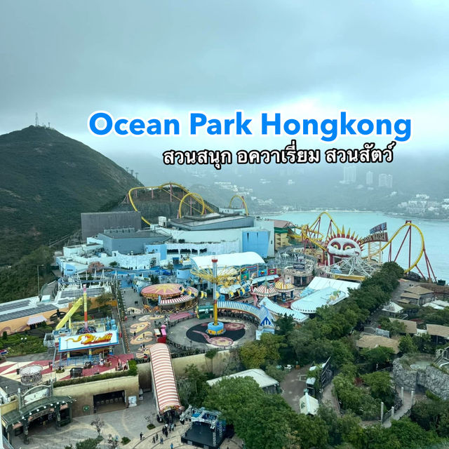 Ocean Park HongKong 🦭