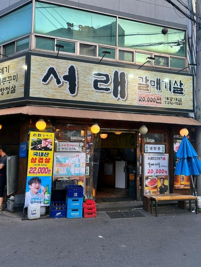 [🇰🇷大邱] 成西啓明大学近くで話題のサムギョプサル＆カルメギサル専門店「セレカルメギサル」