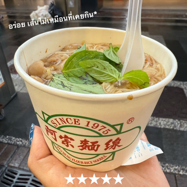 เที่ยวTaiwan ด้วยตัวเอง Day1 สายกินห้ามพลาด! เที่ยวTaiwan ด้วยตัวเอง Day1 สายกินห้ามพลาด!
