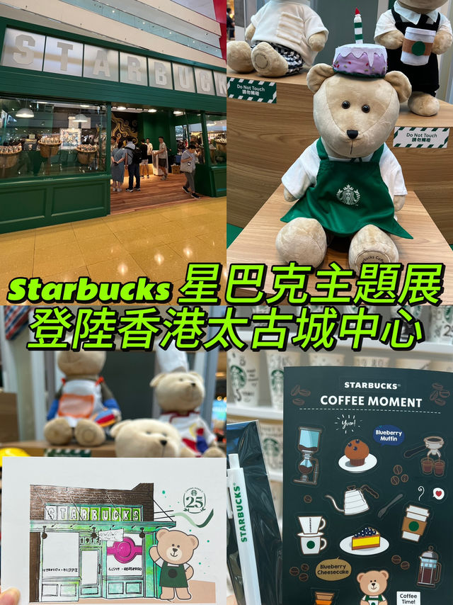 Starbucks 星巴克主題展登陸香港太古城中心