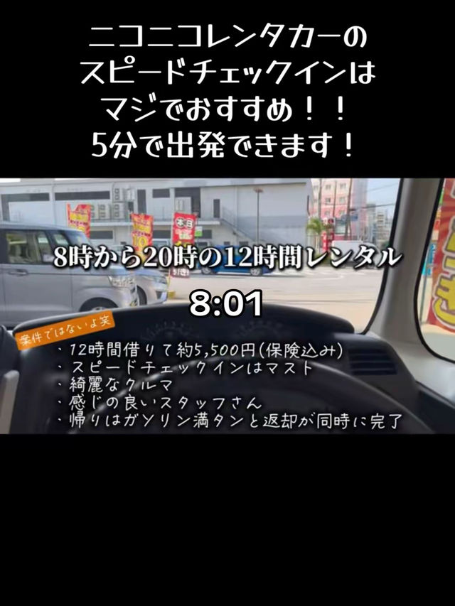 レンタカーで巡る沖縄1日プラン🚗✨