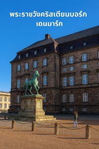 Christiansborg Palace Denmark