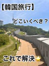【韓国旅行】 どこいくべきか迷っている人必見！！