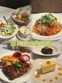 經典美式西餐廳🍽️