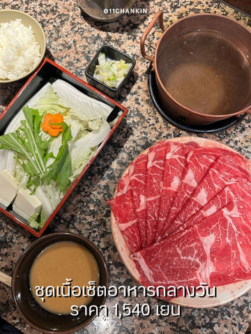 ชาบูเนื้อและหมู คุณภาพราคาดีสถานีโอซาก้า ชาบูเนื้อและหมู คุณภาพราคาดีสถานีโอซาก้า