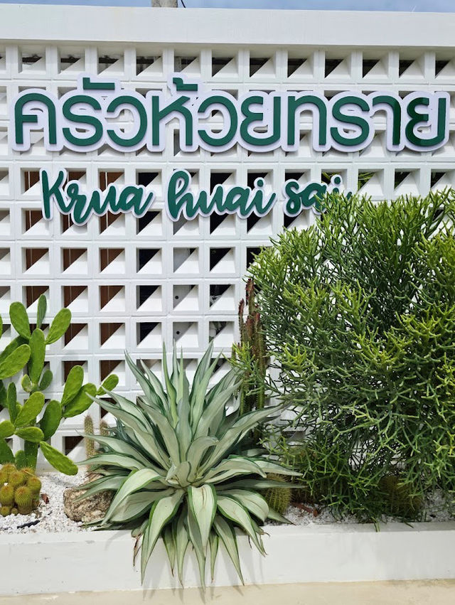 โคตรอร่อย 📍ครัวห้วยทราย ต้องมาลองสักครั้ง!