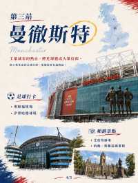⚽️跟住足球去英國🇬🇧✔️