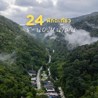 🌧️✨ แจกพิกัด 24 ที่เที่ยว “ระนองหน้าฝน” EP.1