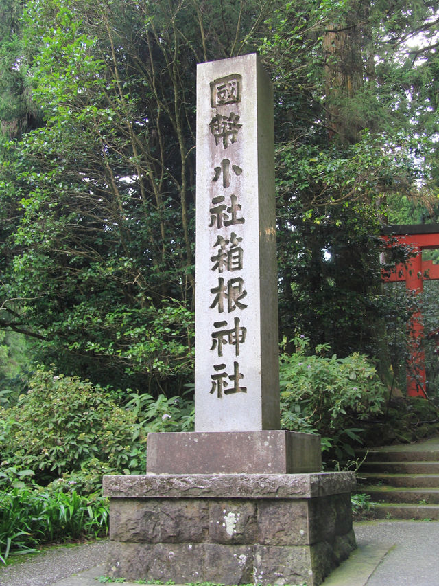 【東京的一天旅程：探索箱根神社和發現隱世頂流拉麵！】