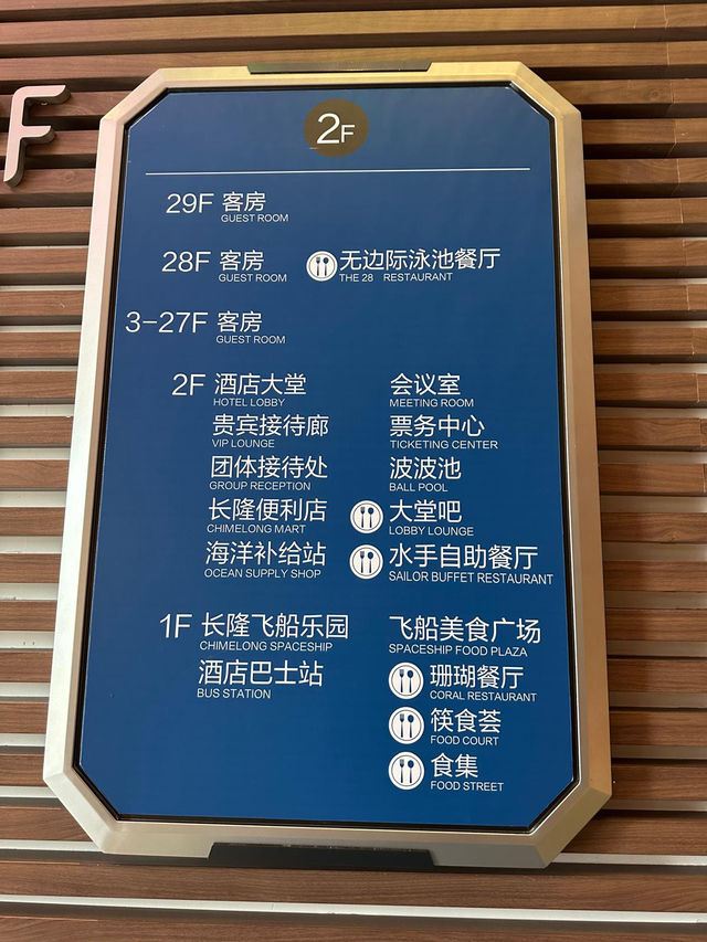 【珠海酒店推介：長隆飛船酒店具有特色！】