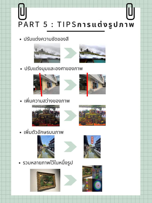 คำแนะนำวิธีการเขียน Trip Moments