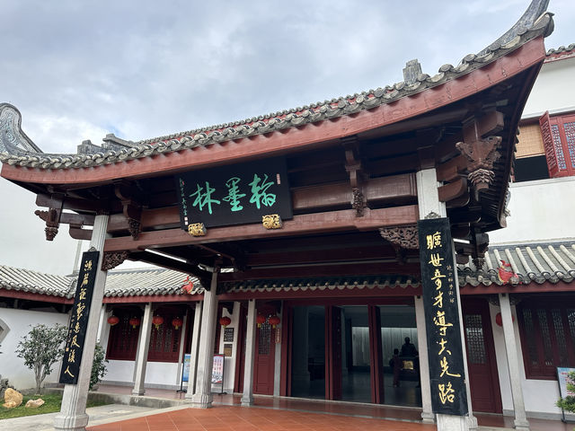 饒學家宗頤學術館