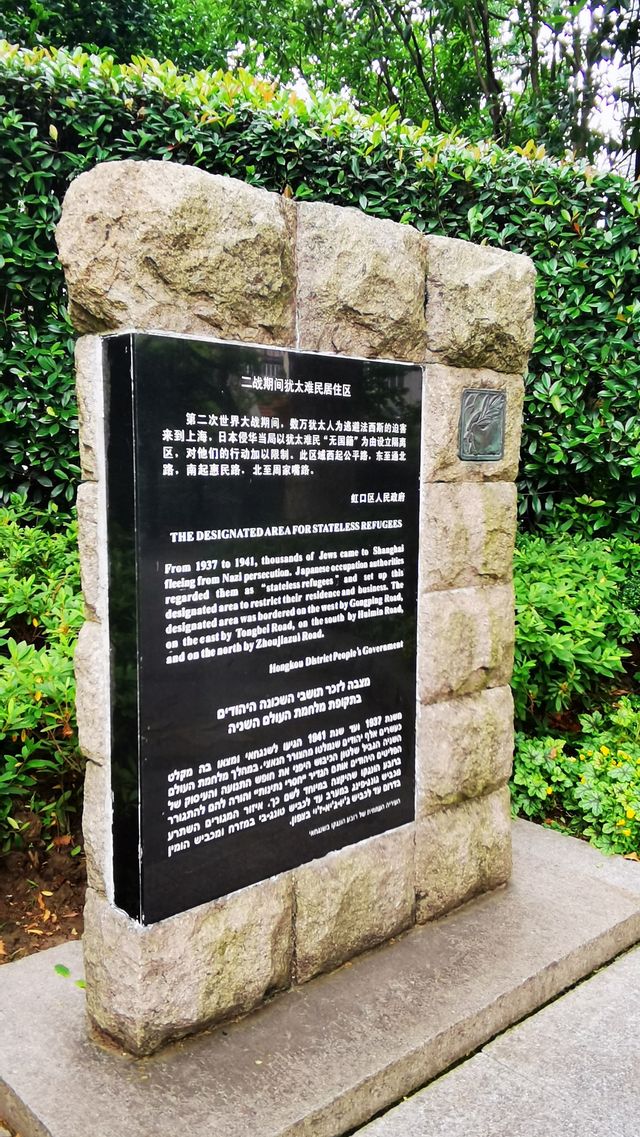 霍山公園：曾經的猶太難民活動聚會之地