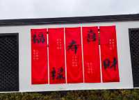 杭州“小龍寶”龍重登場，年味十足的迎春打卡點！