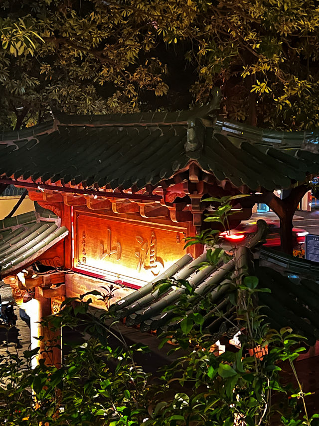打卡廈門鴻山寺