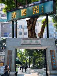 佛山順德 | 清暉園遊玩攻略看這篇就夠了