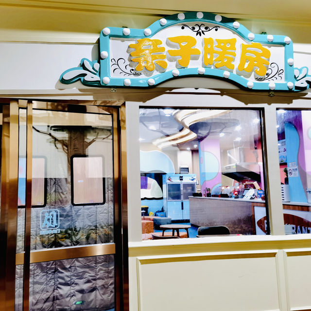 打卡深圳卡魯冰雪