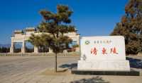 沈阳東陵遊玩攻略