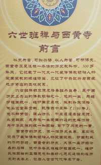 黃寺的前世今生