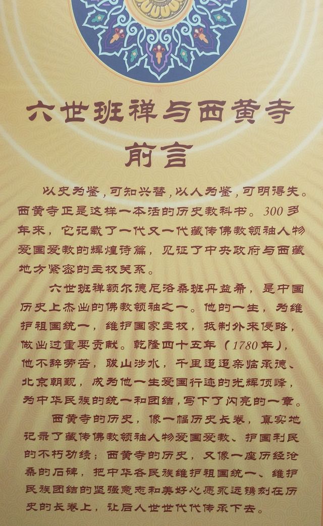 黃寺的前世今生