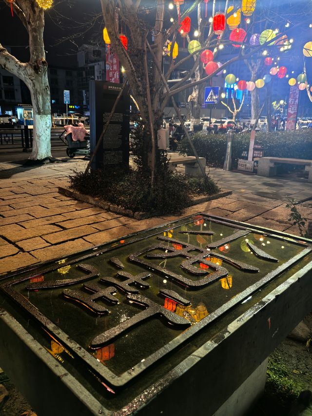 夜遊湖州小西街