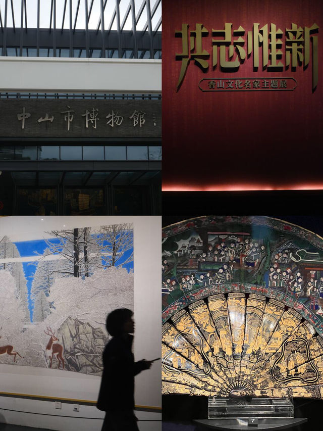 週末城市遊| 200r中山吃喝玩樂逛博物館攻略