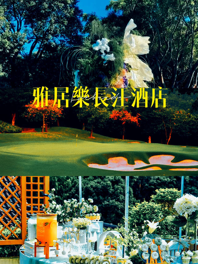 中山雅居樂長江酒店攻略🌟：江景+奢華，打卡必住！