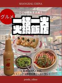 🇨🇳上海来たらここ食べて！