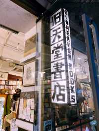 深圳文青書店天花板:舊天堂書店