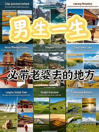 甘南8天自駕大環線｜蘭州出發｜把藏地秘境一次性看完