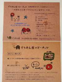 愛知で有名なドーナツ屋さん『ぞうめし屋』