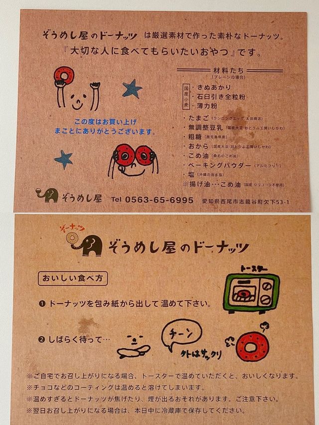 愛知で有名なドーナツ屋さん『ぞうめし屋』
