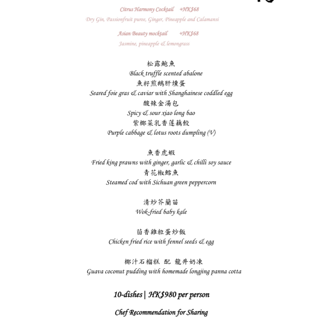 中菜都有fine dining?🌃