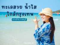 เกาะล้าน หาดสวย น้ำใส ทะเลใกล้กรุงเทพ 🏖️