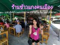 บุฟเฟ่ตข้าวแกงมีกับข้าวให้เลือกกว่า100อย่าง !!