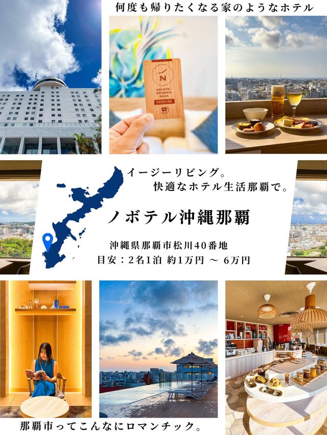 リーズナブルに贅沢できる那覇のシティホテル