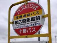 【北海道 帯広】「とかちむら」で豚丼＆お土産探し！