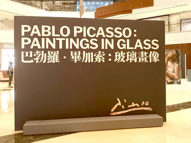 🇲🇴澳門展覽- 畢加索玻璃畫像🎨於壹號廣場展出