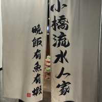 神燈海鮮酒家