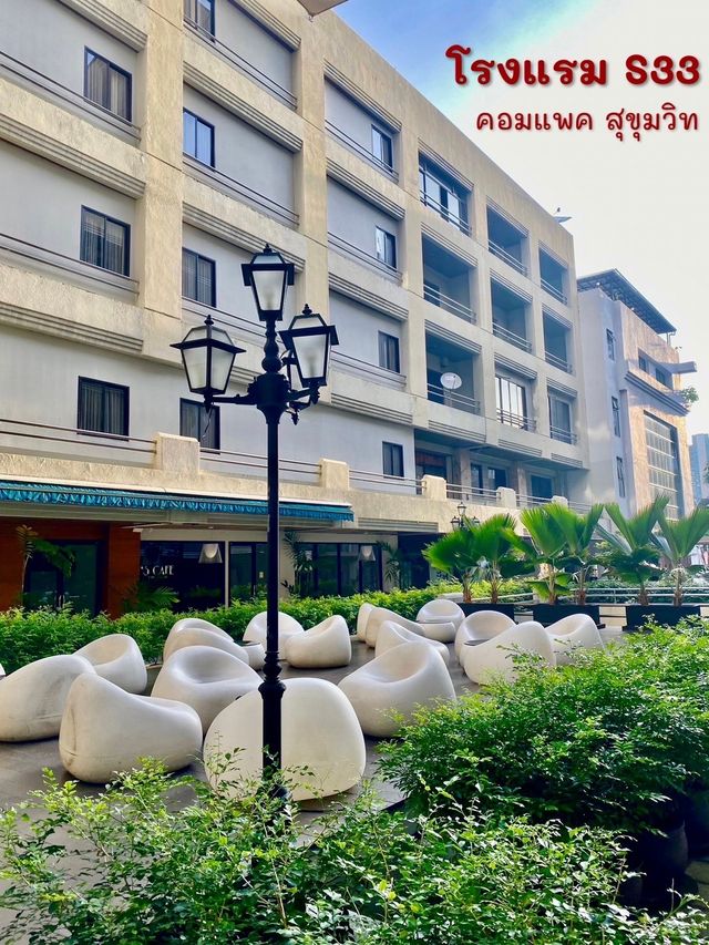 S33 โรงแรมใจกลางกรุงเทพ