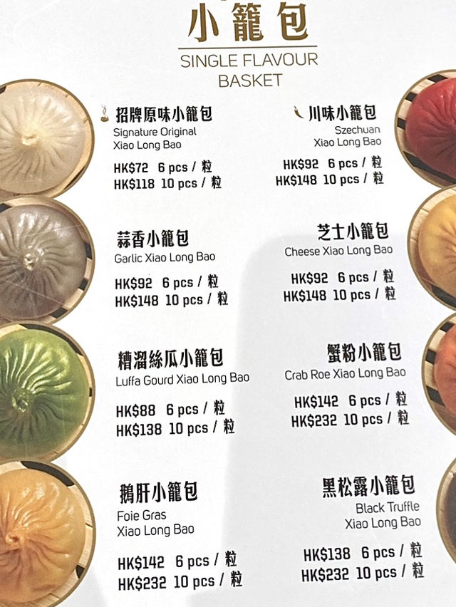初嚐- 8種口味嘅特色小籠包