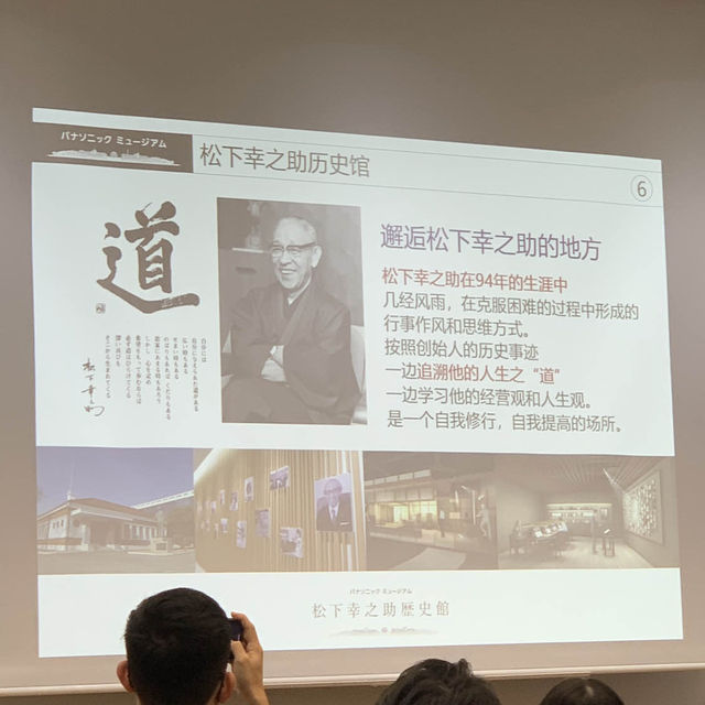 学到“松下”的精神，你就不虚此行 ❤️