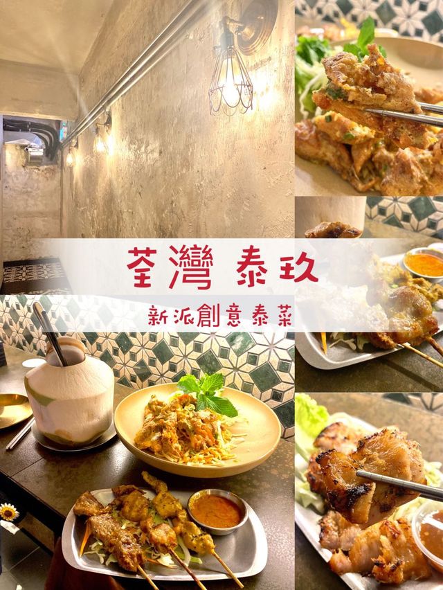 泰國菜 CP值高 抵食夾大件😚 
