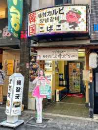 【大阪・道頓堀】グリコ看板すぐ近く！本場韓国の味🇰🇷こばこ