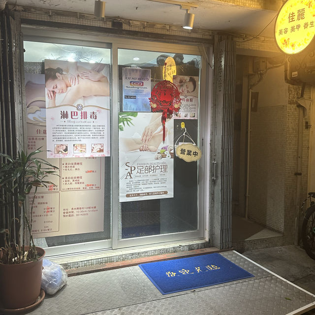 長洲都可以玩到出國旅行咁？！第三站-按摩&小販宵夜